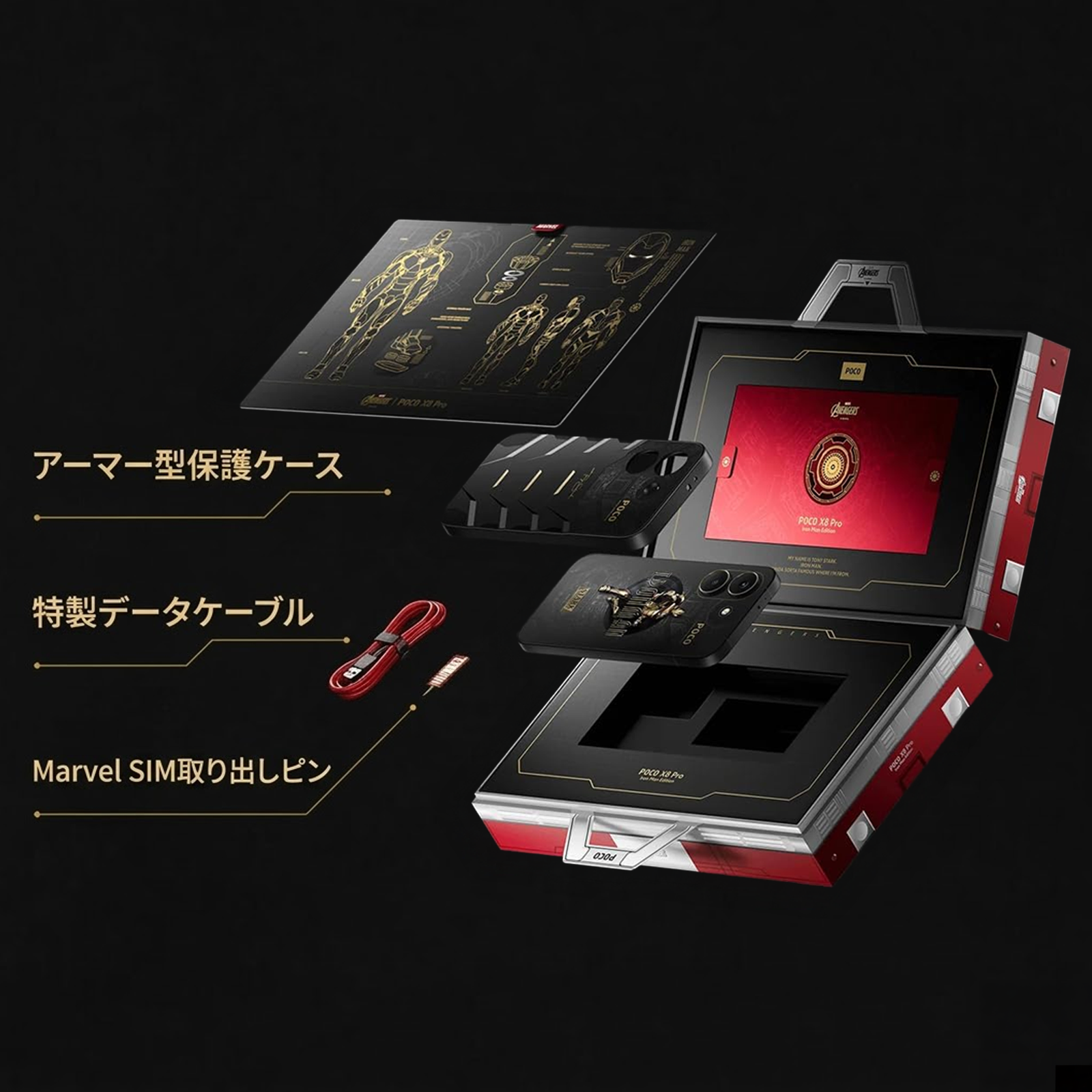 Xiaomi POCO X8 Pro アイアンマン 限定モデル 12GB+512GB Simフリー